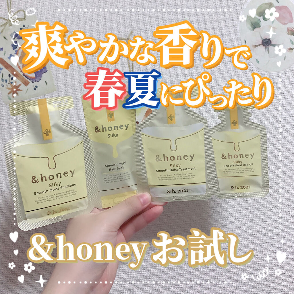 シルキー　スムースモイスチャー　シャンプー　1.0/ヘアトリートメント　2.0/&honey/市販シャンプーを使ったクチコミ（1枚目）