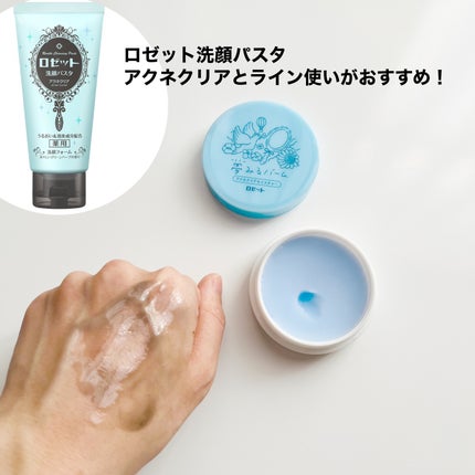 夢みるバーム アクネクリアモイスチャー/ロゼット/クレンジングバームを使ったクチコミ(7枚目)