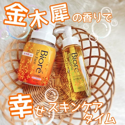 ビオレ ザ クレンズ オイルメイク落とし  金木犀の香り/ビオレ/オイルクレンジングを使ったクチコミ(1枚目)