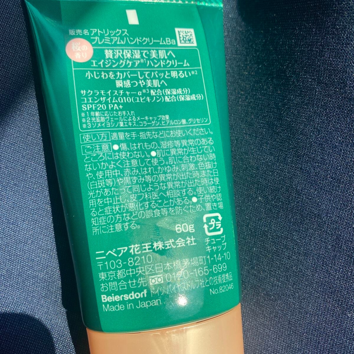 ビューティーチャージプレミアム 瞬間つや美肌 桜の香り/アトリックス/ハンドクリームを使ったクチコミ(2枚目)