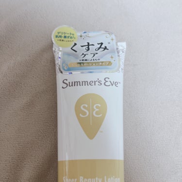  Summer's Eve サマーズイブ
シアービューティーローション

デリケートゾーン専用クリームです(о´∀`о)

量　104ml

値段　1859円

香りない？？？って思ったけど
塗ってみたらなんか草原？みたいな匂いした
ミュアフローラルの香りらしい…
わからんw

ジェルなのでみずみずしいとろみのあるテクスチャーです

刺激もなかった！

白くなってくれると嬉しいです！

 #至高のツヤ肌レシピ 
#デリケートゾーンケア の画像 その1