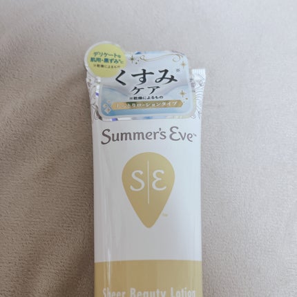 シアービューティーローション/Summer's Eve(サマーズイブ)/デリケートゾーンケアを使ったクチコミ(2枚目)