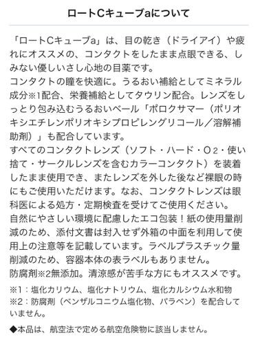 ソフトサンティア(医薬品)/参天製薬/その他を使ったクチコミ（3枚目）