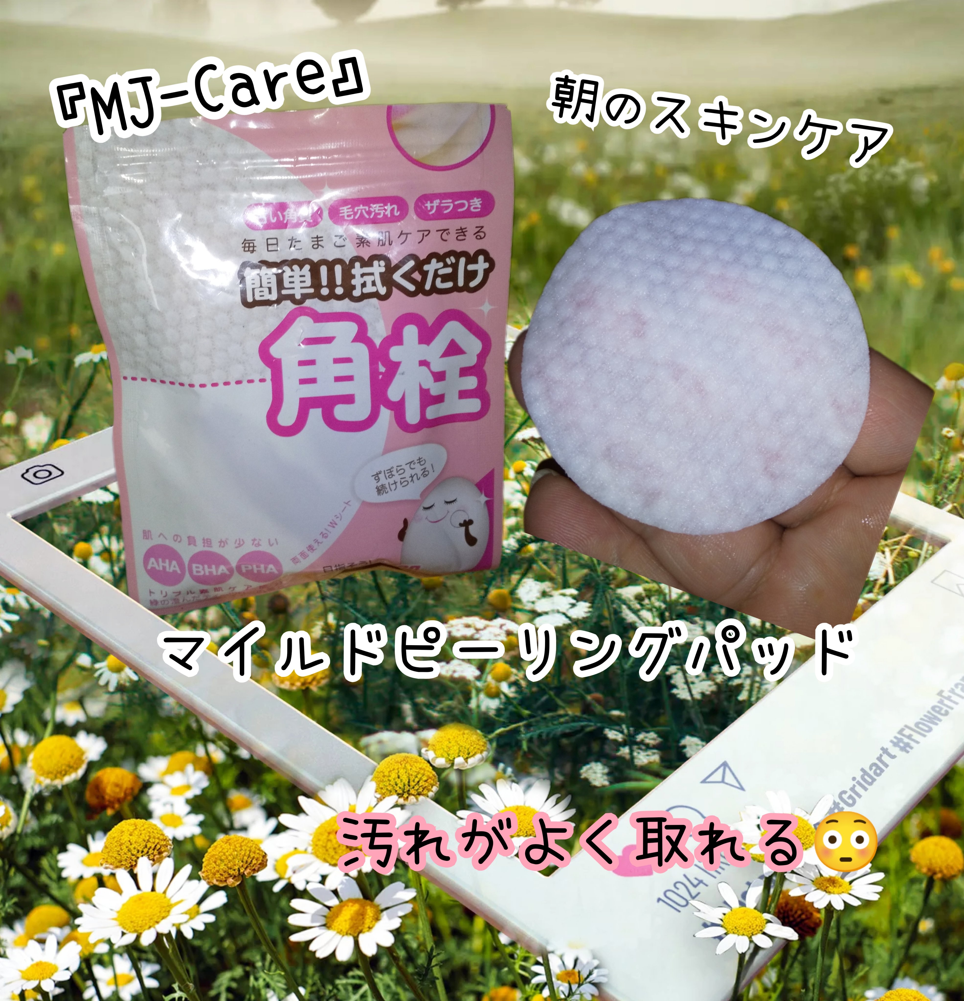 マイルドピーリングパッド/MJ-Care/トナーパッドを使ったクチコミ（1枚目）