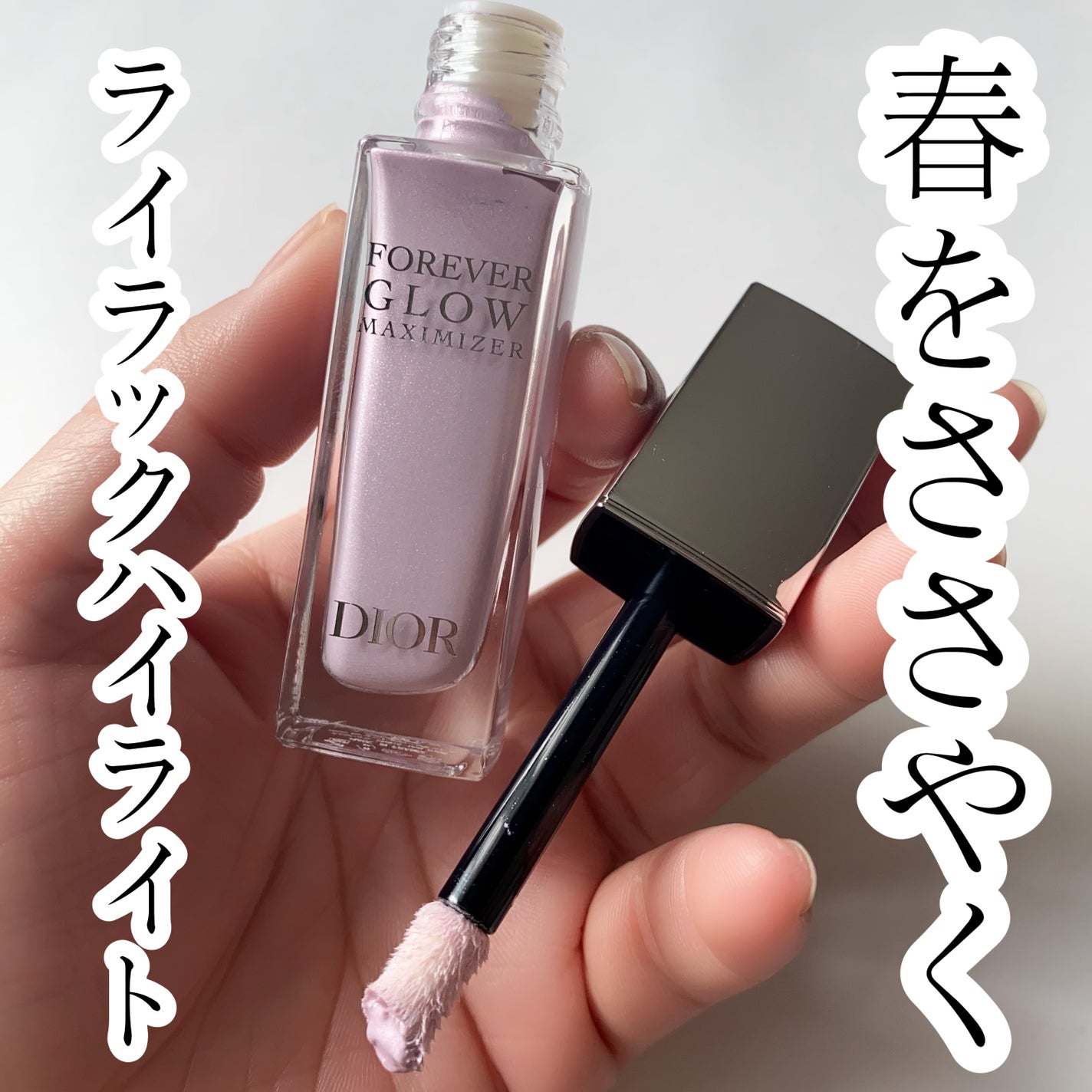 ディオールスキン フォーエヴァー グロウ マキシマイザー/Dior/ハイライトを使ったクチコミ(3枚目)
