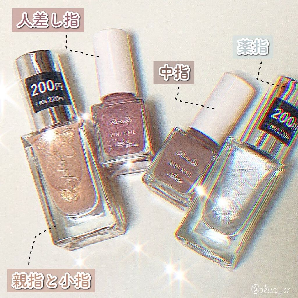 ミニネイル/パラドゥ/マニキュアを使ったクチコミ(3枚目)