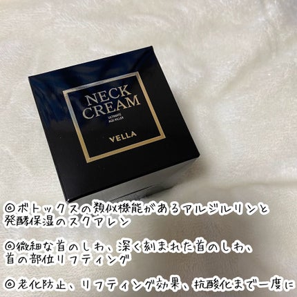 ベラ アルティメットエージ ネッククリーム/VELLA/フェイスクリームを使ったクチコミ(3枚目)
