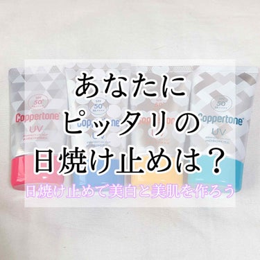 コパトーン キレイ魅せＵＶ　なめらか肌/コパトーン/日焼け止め・UVケアを使ったクチコミ（1枚目）