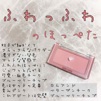 ベターザンチーク/rom&nd/パウダーチークを使ったクチコミ(1枚目)