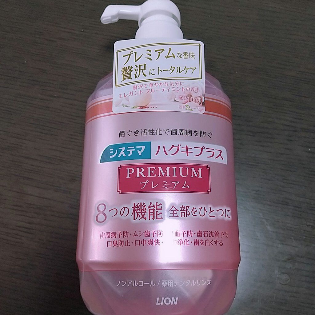 システマ ハグキプラスプレミアム デンタルリンス クリスタルミントの香り/ライオン/マウスウォッシュ・スプレーを使ったクチコミ（1枚目）