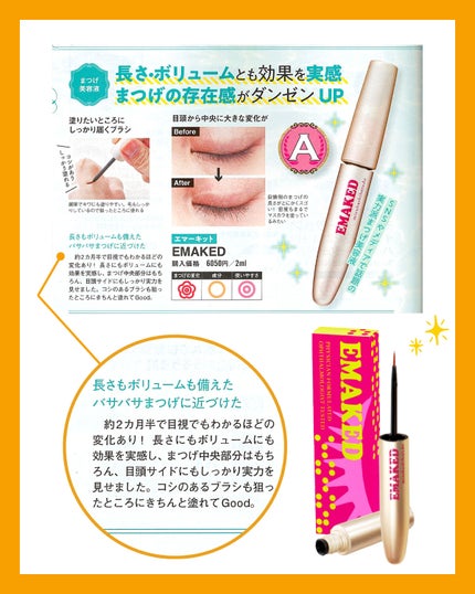 EMAKED(エマーキット)/水橋保寿堂製薬/まつげ美容液を使ったクチコミ(3枚目)