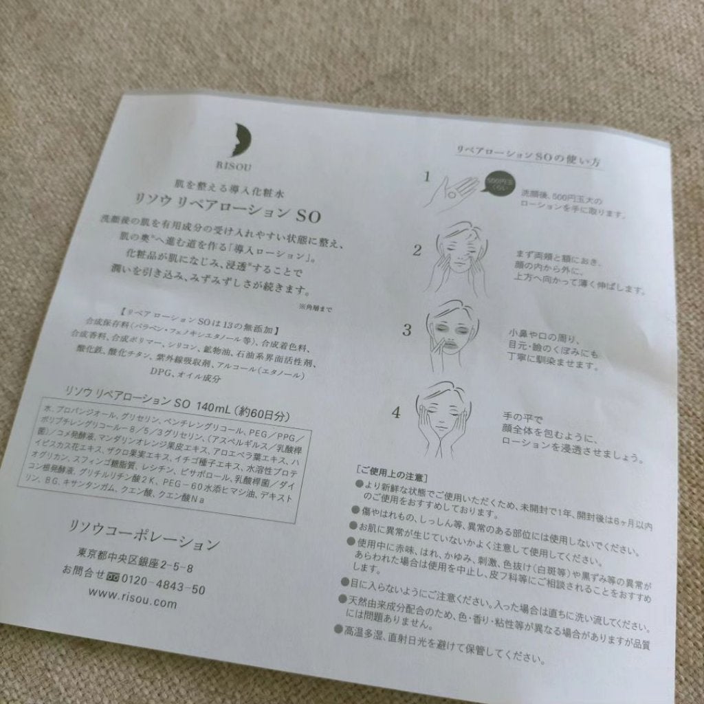 リペアローション SO/リソウコーポレーション/化粧水を使ったクチコミ(2枚目)
