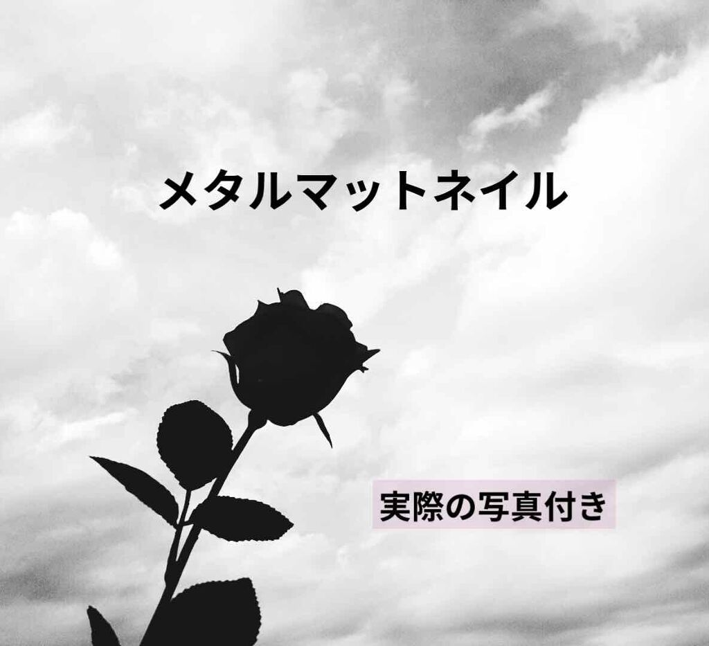 AT マットネイルエナメル/Art Collection/マニキュアを使ったクチコミ(1枚目)