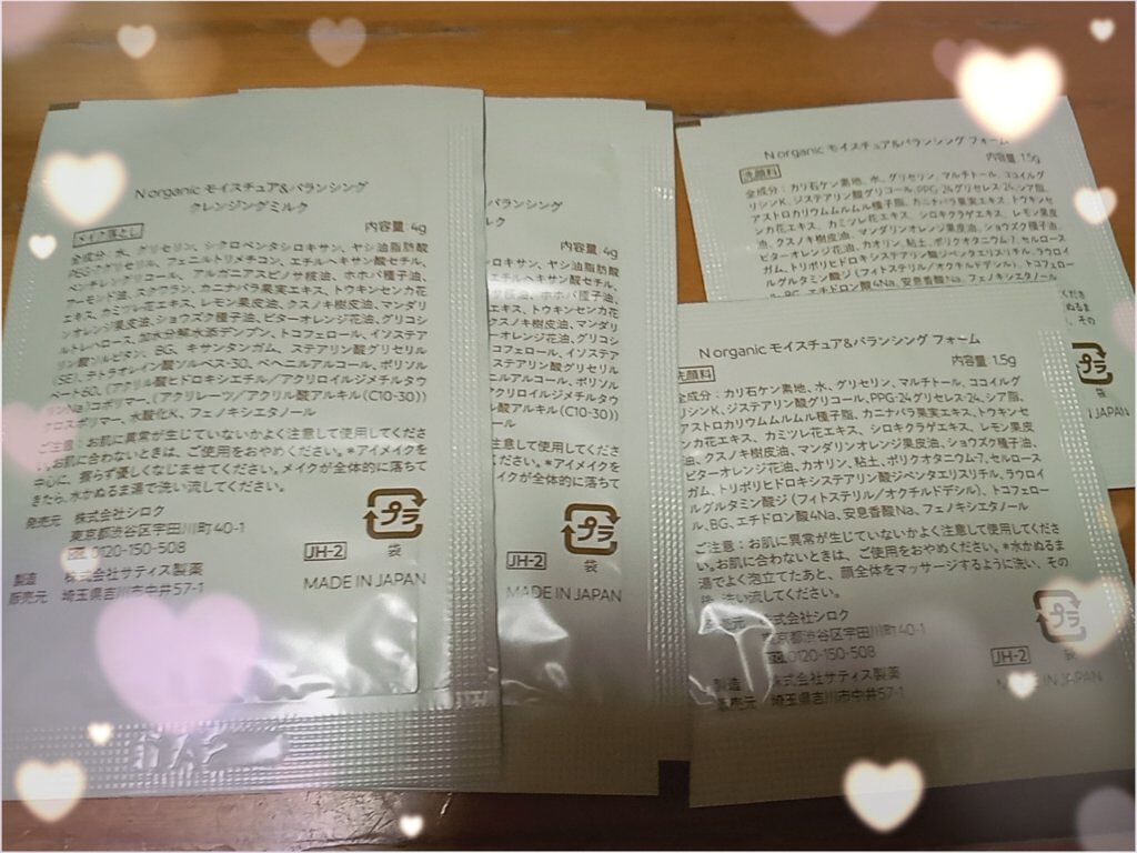 モイスチュア＆バランシング トライアルキット/Ｎ organic/トライアルキットを使ったクチコミ（3枚目）