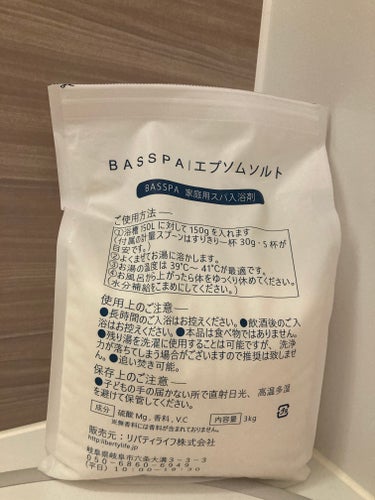 BASSPA エプソムソルト 無香料/BASSPA/入浴剤を使ったクチコミ（4枚目）