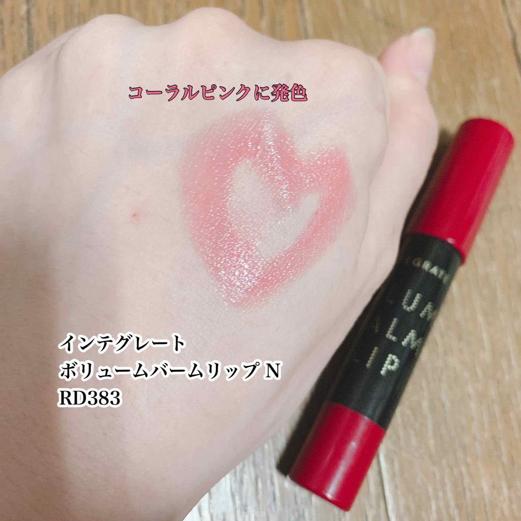 ボリュームバームリップ N/インテグレート/口紅を使ったクチコミ(1枚目)