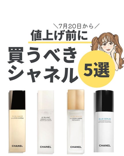 サブリマージュ ラ ローション シュプレーム 125ml シャネル 化粧水 試してみた】サブリマージュ ラ ローション シュプレーム CHANEL