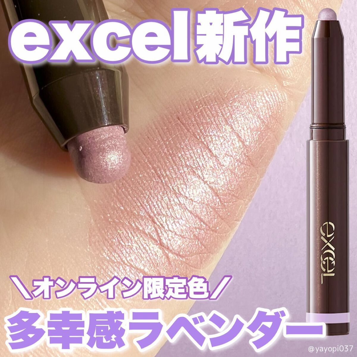 グリームオンフィットシャドウ/excel/スティックアイシャドウを使ったクチコミ（1枚目）