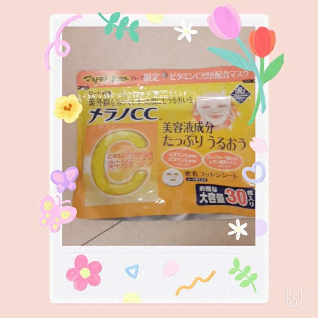 集中対策マスクMK/メラノCC/シートマスク・パックを使ったクチコミ(1枚目)