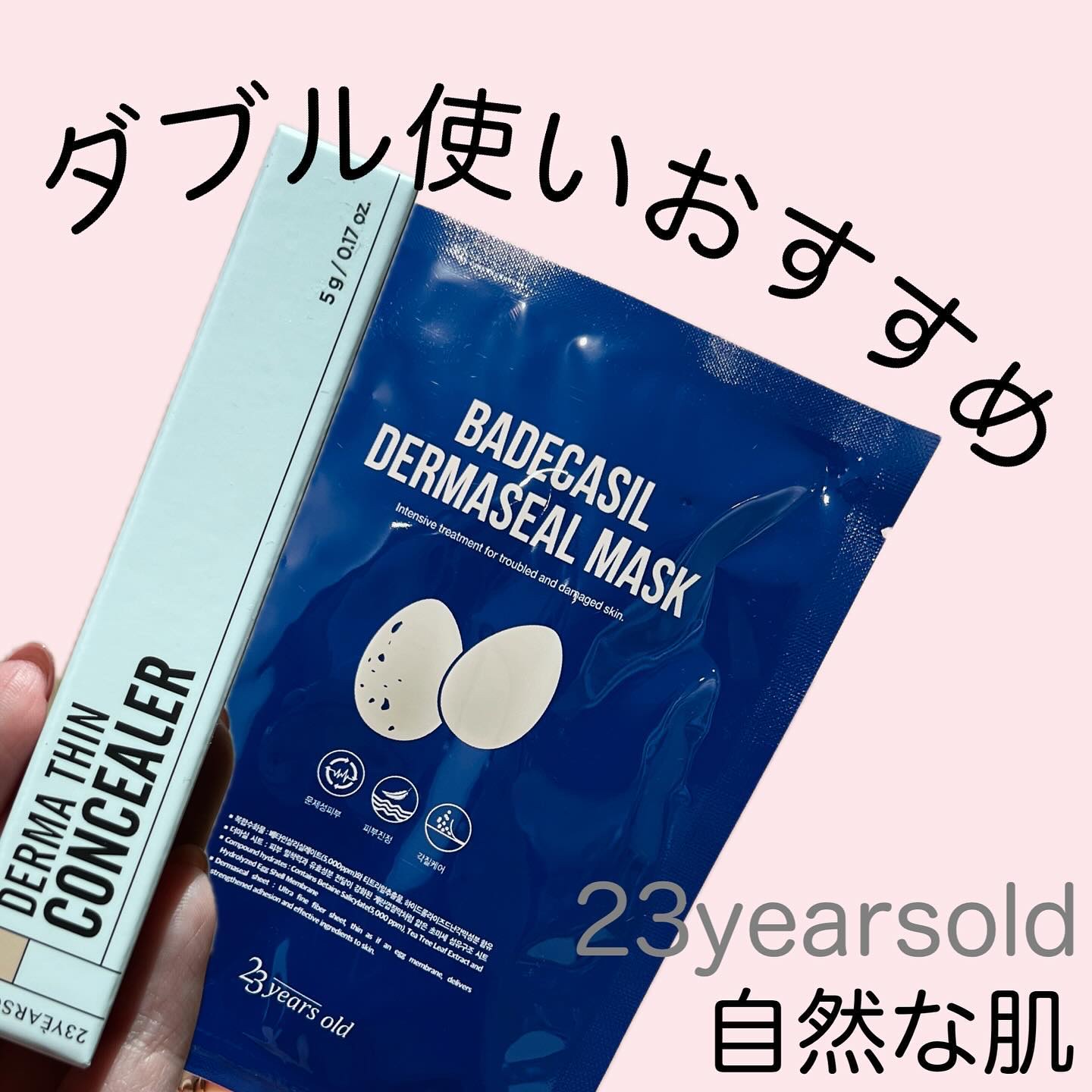 BADECASIL DERMASEAL MASK/23years old/シートマスク・パックを使ったクチコミ（1枚目）