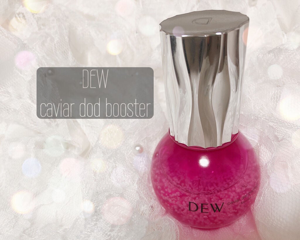 キャビアドットブースター/DEW/ブースター・導入液を使ったクチコミ(1枚目)