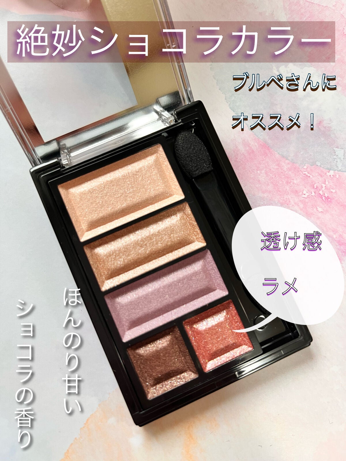 ショコラスウィート アイズ/リンメル ロンドン/アイシャドウパレットを使ったクチコミ(2枚目)