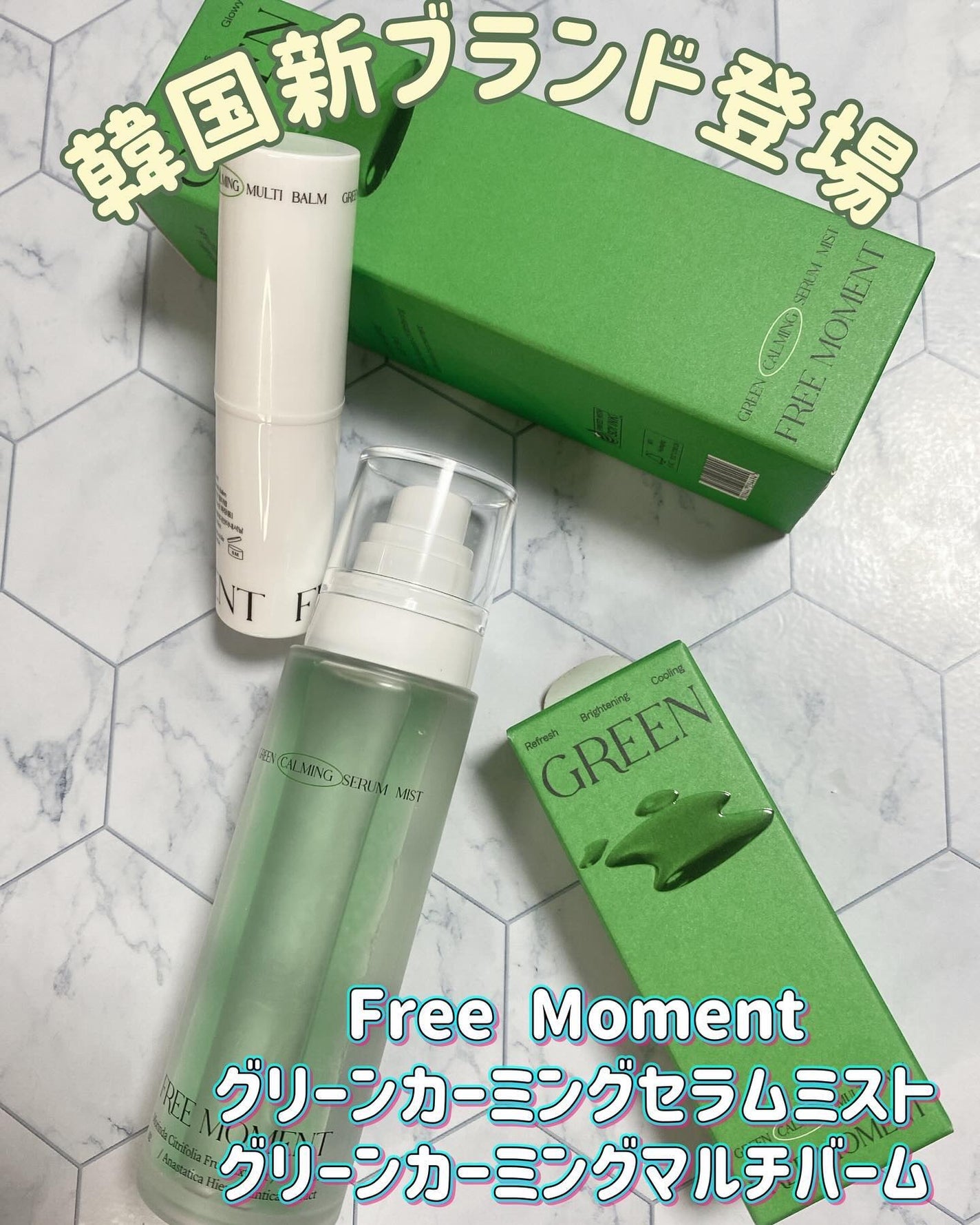 グリーン カーミングマルチバーム/Free Moment /フェイスバームを使ったクチコミ(1枚目)