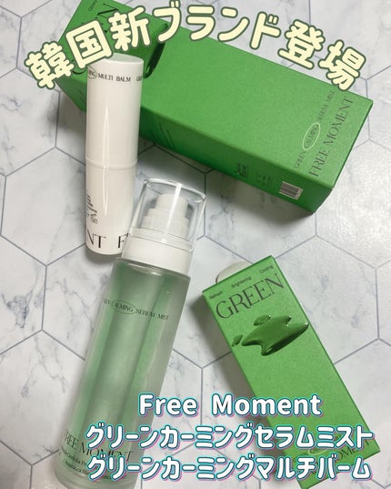 グリーン カーミングマルチバーム/Free Moment /フェイスバームを使ったクチコミ(1枚目)