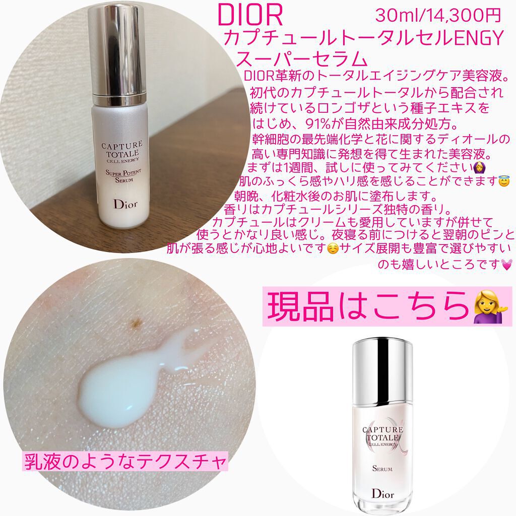 【旧】カプチュール トータル セル ENGY スーパー セラム/Dior/美容液を使ったクチコミ（2枚目）