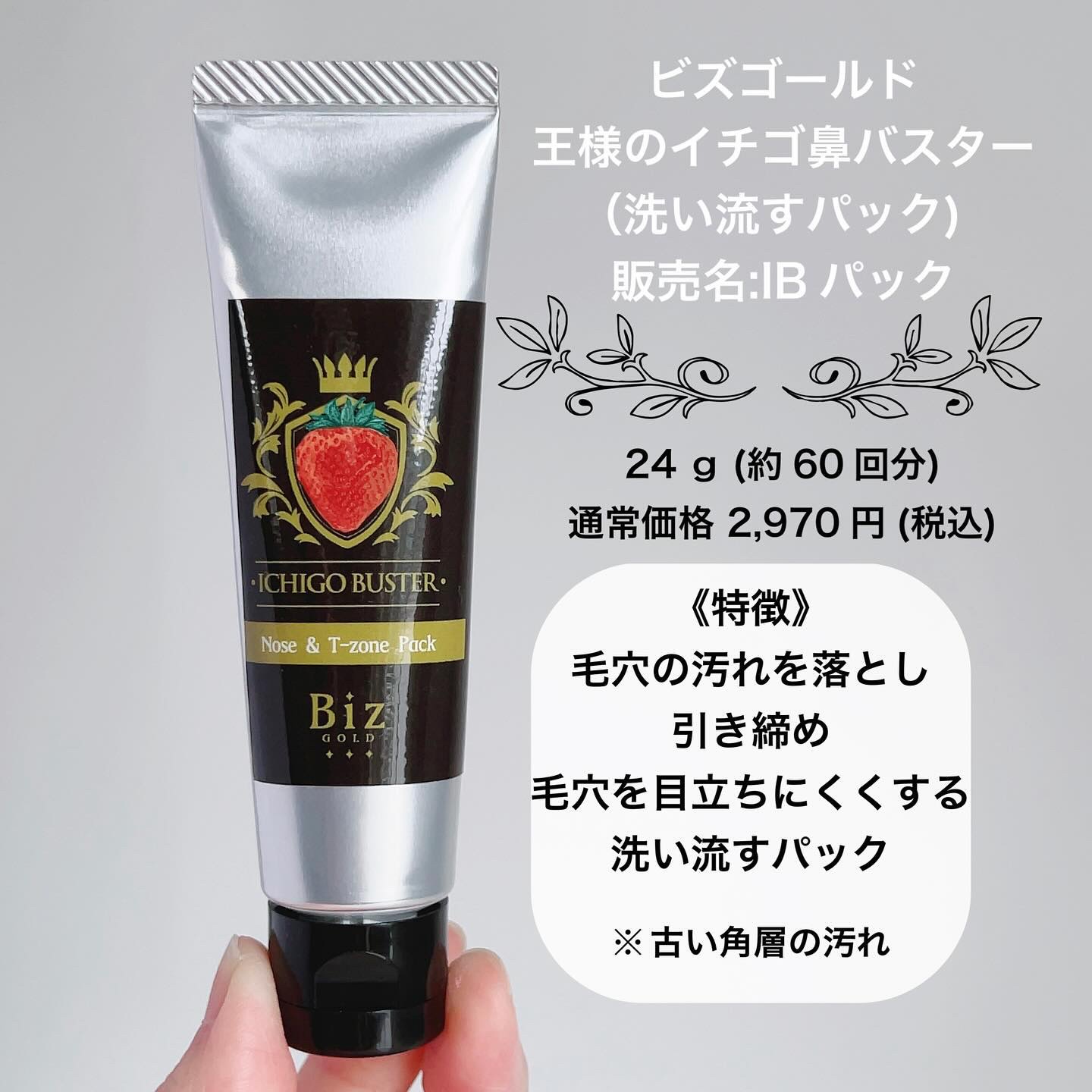 王様のイチゴ鼻バスター/BIZGOLD/その他スキンケアを使ったクチコミ（2枚目）