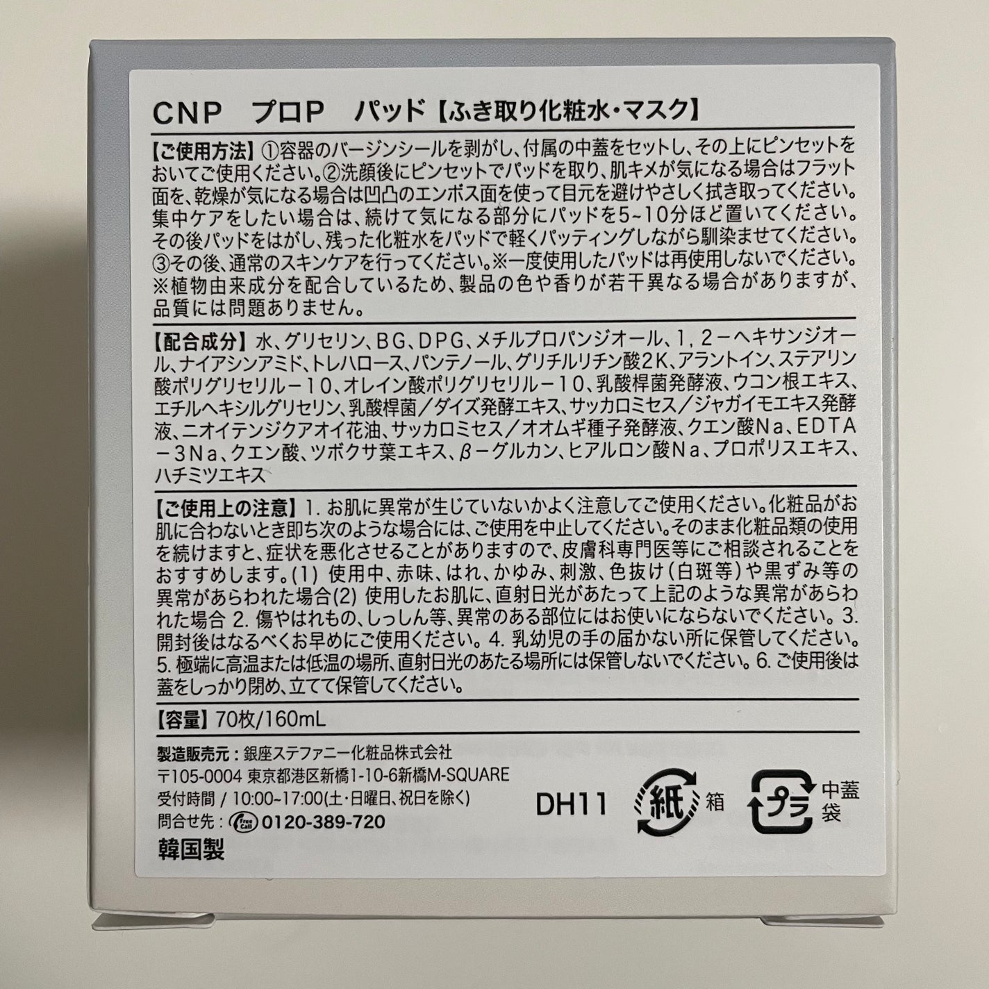 プロポリスエナジーアンプルパッド/CNP Laboratory/トナーパッドを使ったクチコミ(4枚目)