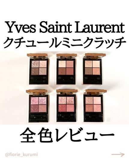 クチュール ミニ クラッチ/YVES SAINT LAURENT BEAUTE/アイシャドウパレットを使ったクチコミ(1枚目)