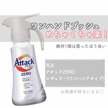 アタック ZERO/アタック/洗濯洗剤を使ったクチコミ（1枚目）