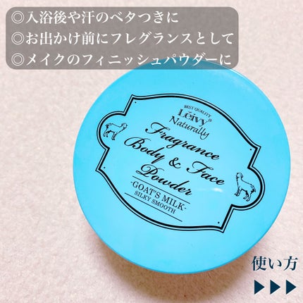 フレグランス ボディ&フェイスパウダー ゴートミルク/Leivy/ルースパウダーを使ったクチコミ(3枚目)