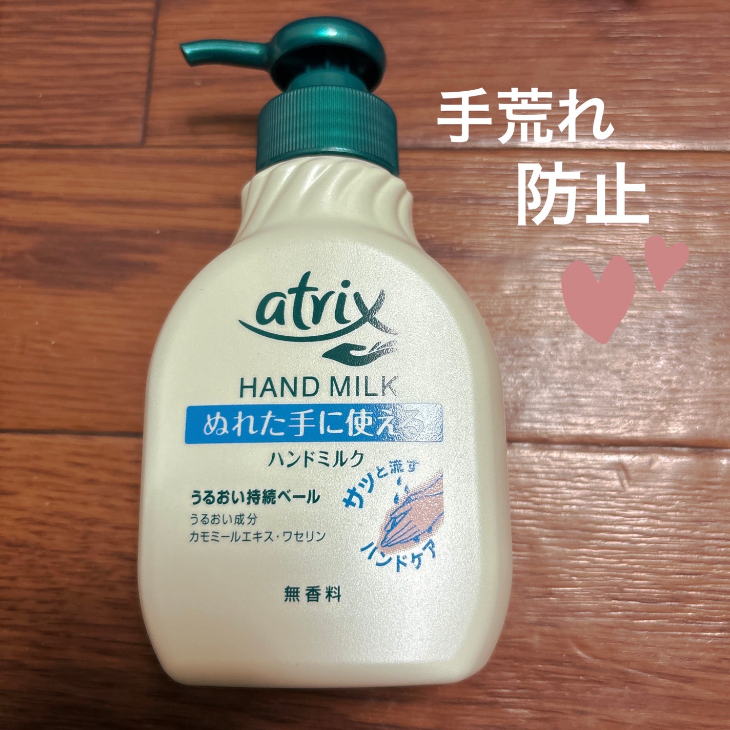 ハンドミルク/アトリックス/ハンドクリームを使ったクチコミ(1枚目)