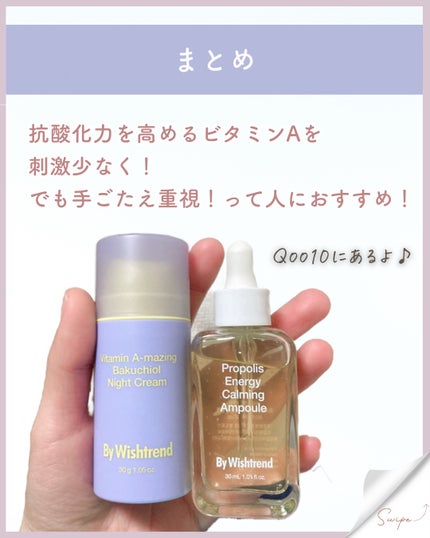 ビタミンA-mazingバクチオールナイトクリーム/By Wishtrend/フェイスクリームを使ったクチコミ(8枚目)