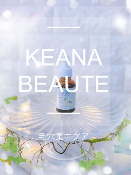 ケアナボーテ VC10 濃美容液/ケアナボーテ/美容液を使ったクチコミ(1枚目)