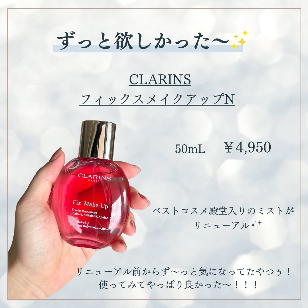フィックス メイクアップ/CLARINS/ミスト状化粧水を使ったクチコミ（1枚目）