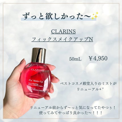 フィックス メイクアップ/CLARINS/ミスト状化粧水を使ったクチコミ(1枚目)