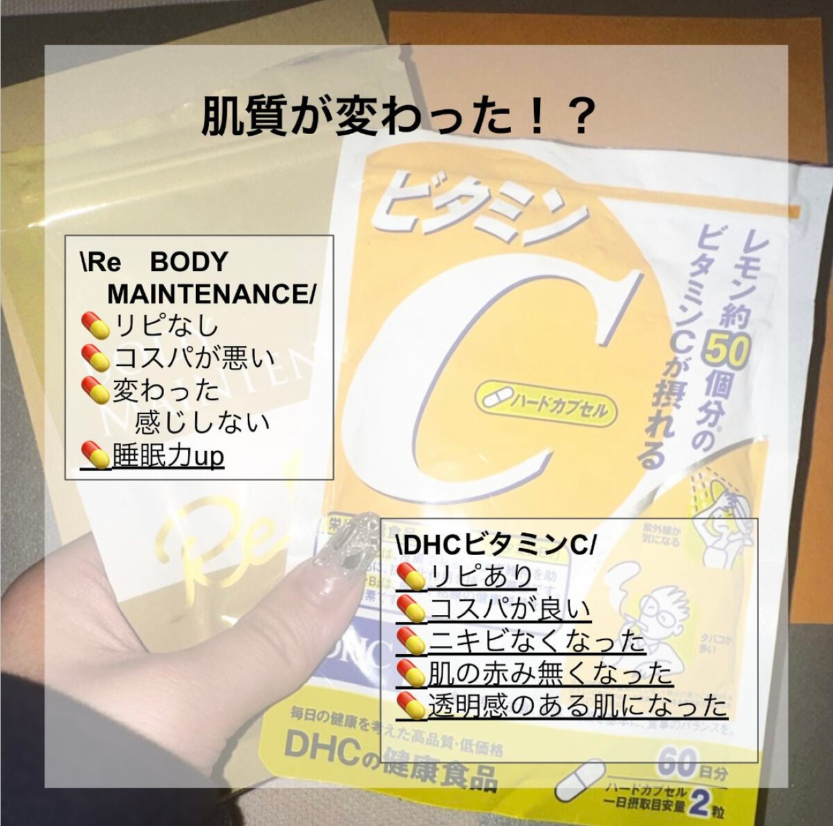 DHC ビタミンCハードカプセル/DHC/美容サプリメントを使ったクチコミ(1枚目)