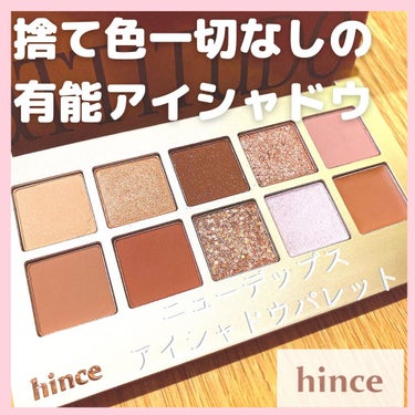 ニューデップスアイシャドウパレット/hince/パウダーアイシャドウを使ったクチコミ（1枚目）