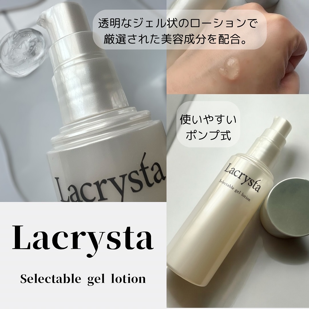ラクリスタ セレクタブル ジェルローション/ラクリスタ/化粧水を使ったクチコミ（2枚目）