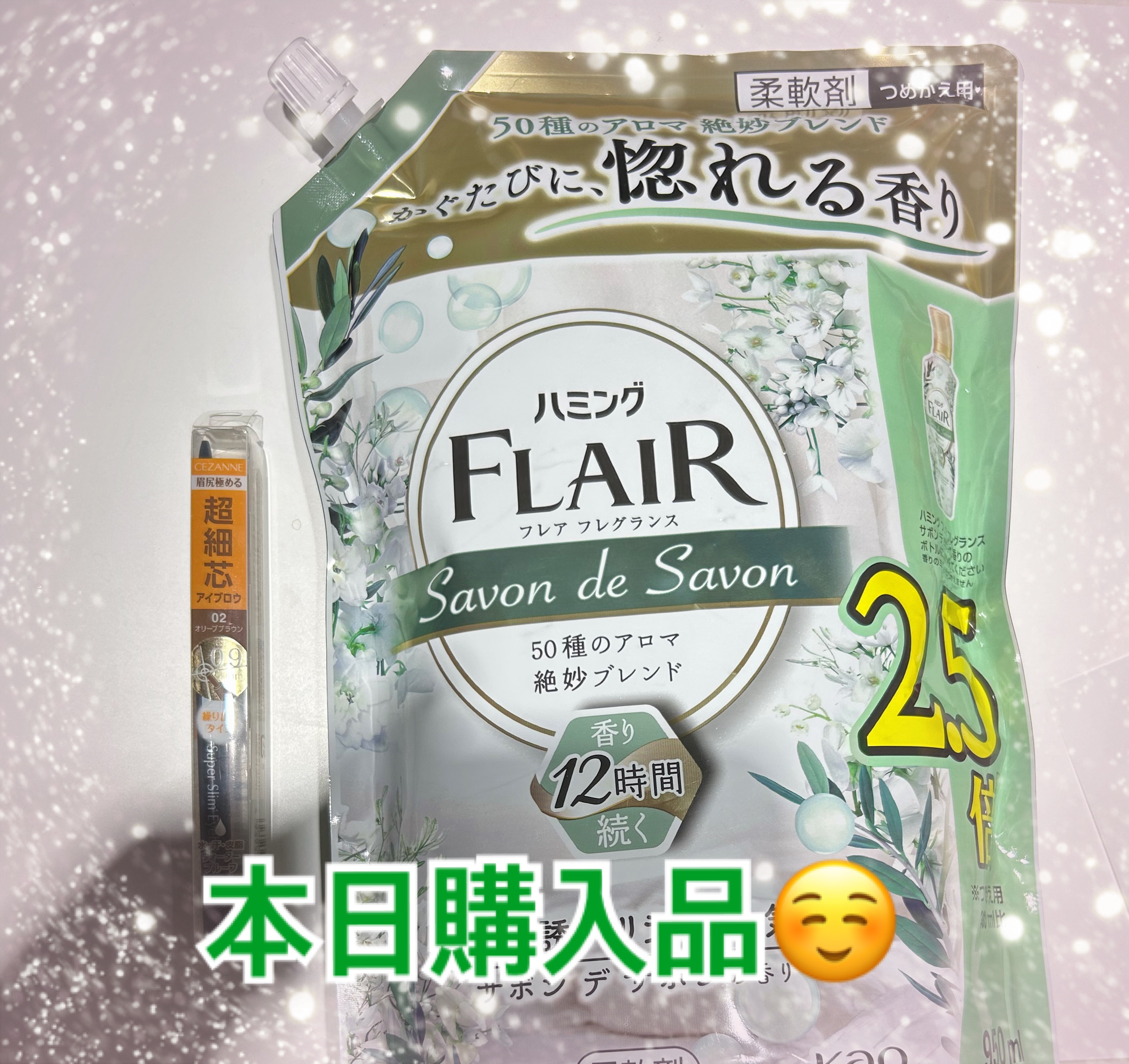 ハミング フレア フレグランス サボン デ サボンの香り スパウト 950ml/ハミングフレア/柔軟剤を使ったクチコミ（1枚目）