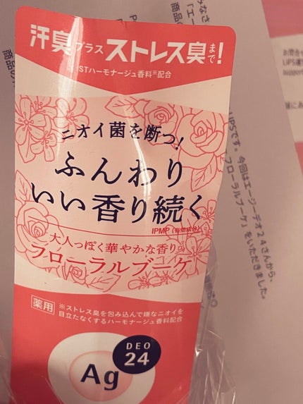パウダースプレー(フローラルブーケ)/エージーデオ24/デオドラント・制汗剤を使ったクチコミ(2枚目)