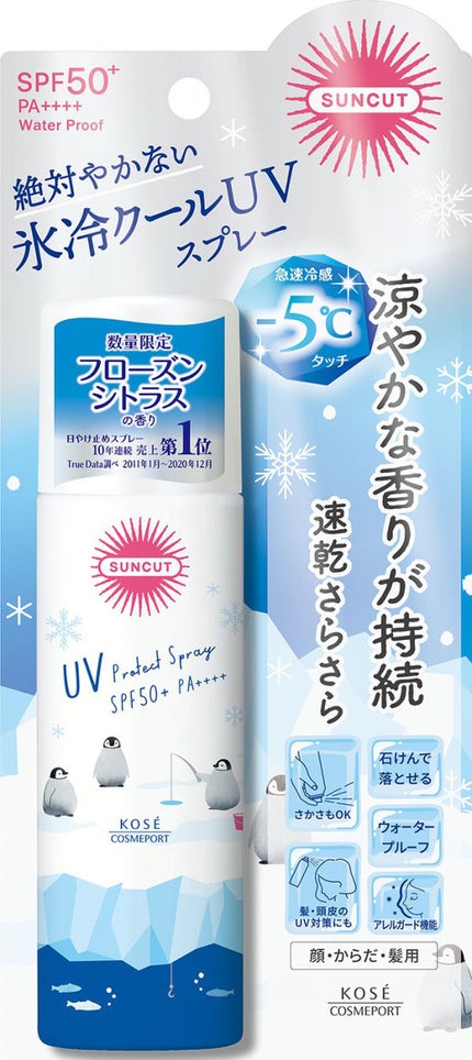 フレグランスUVスプレー(クール) / サンカット®