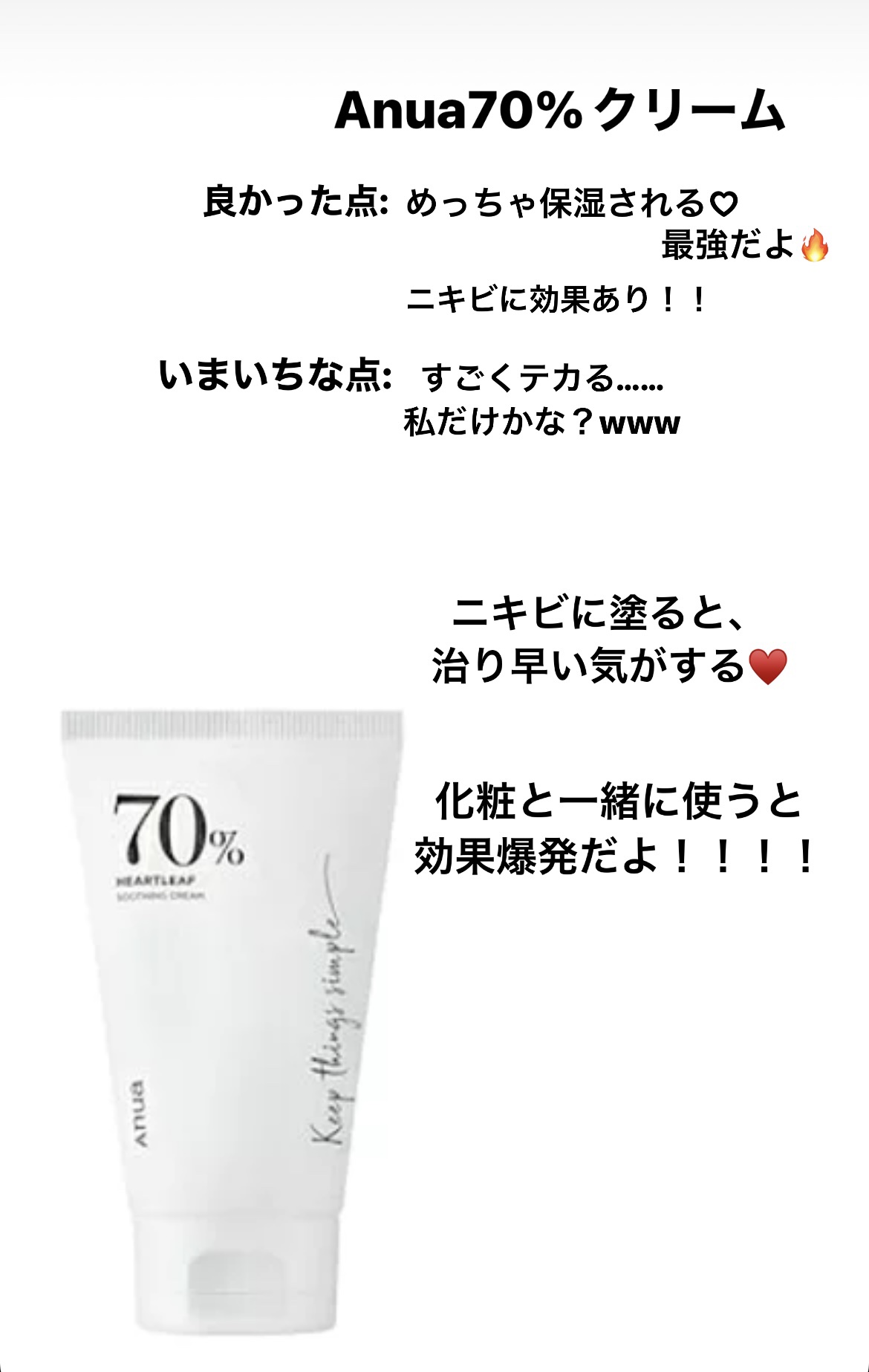 ドクダミ70%スージングクリーム/Anua/フェイスクリームを使ったクチコミ（2枚目）