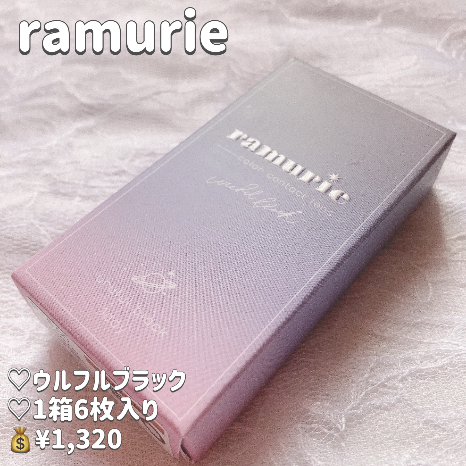 ramurie ラムリエ/ramurie/ワンデー（１DAY）カラコンを使ったクチコミ（2枚目）