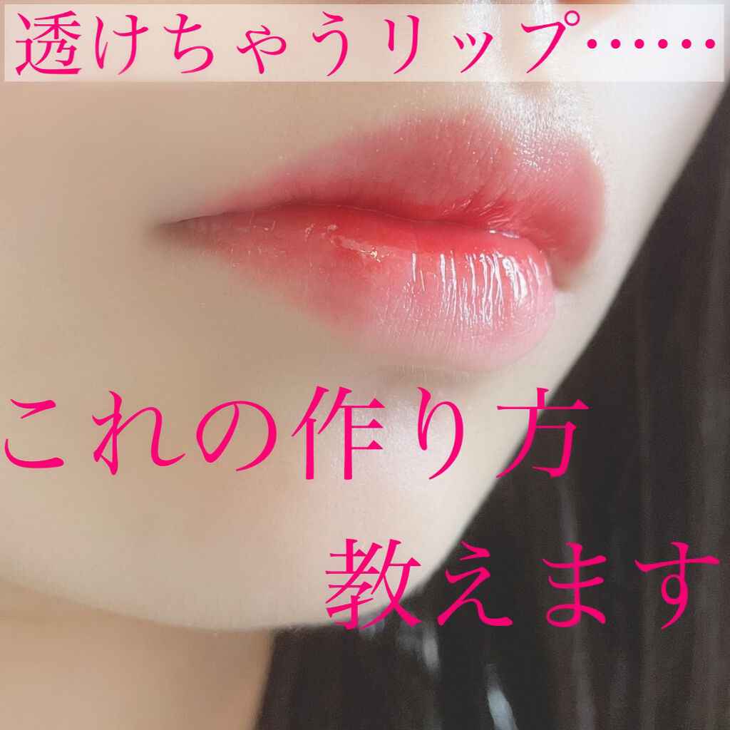 Rom Nd A Pieuの口紅を使った口コミ 透けちゃうリップの作り方 こんにちは すっぱです By すっぱげry スミレ 混合肌 Lips