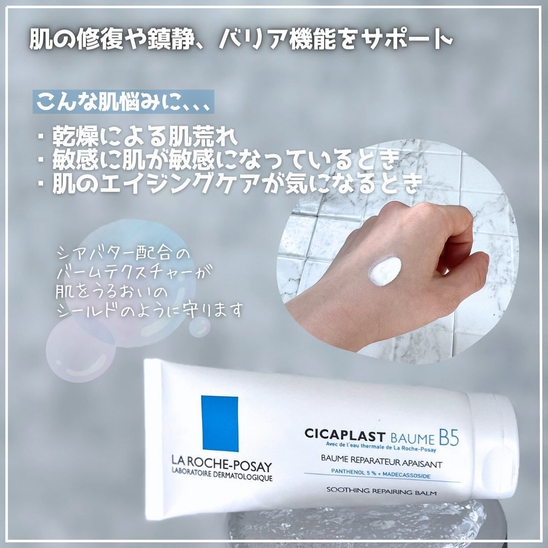 シカプラスト リペアクリーム B5+ /ラ ロッシュ ポゼ/フェイスクリームを使ったクチコミ(3枚目)