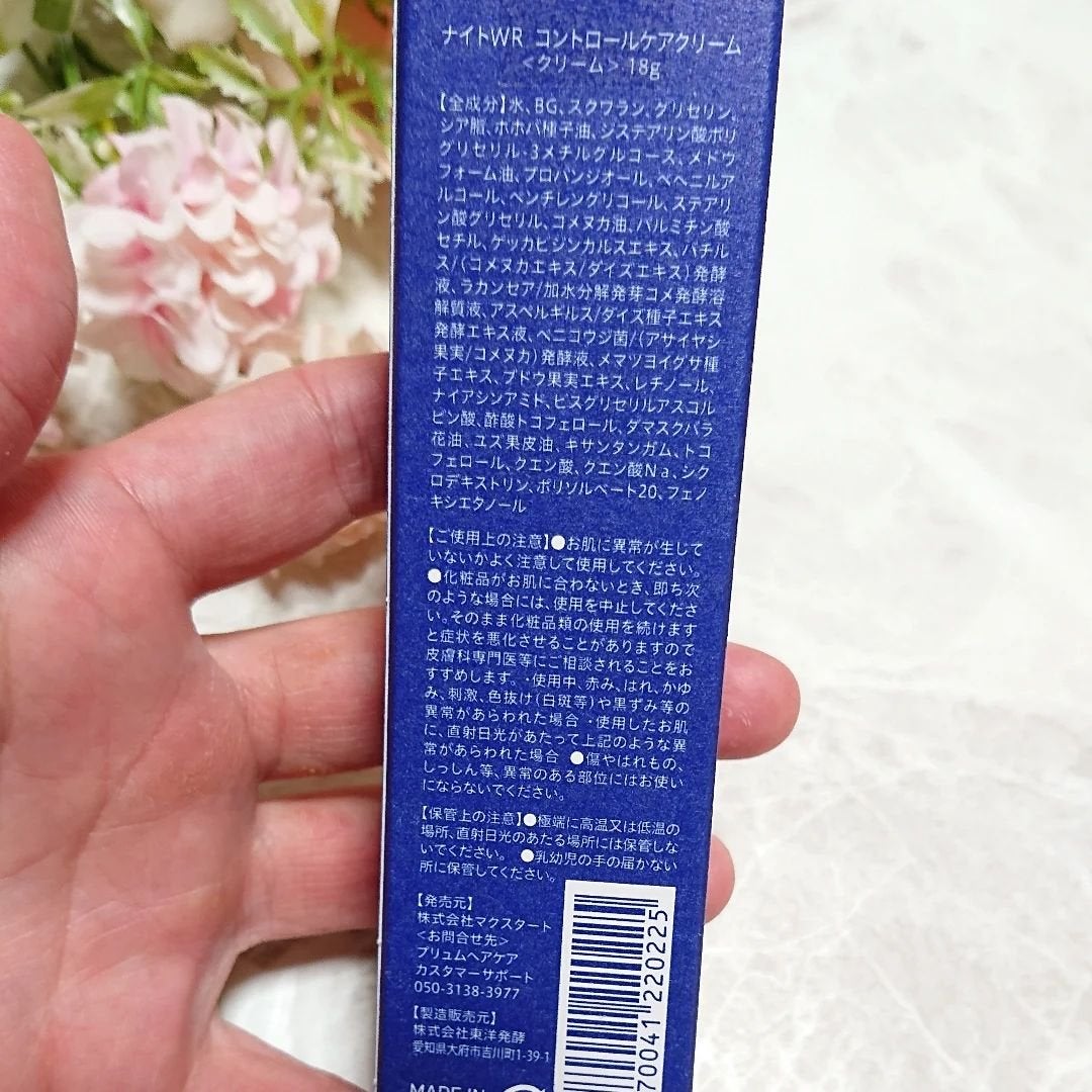 ナイトWRコントロールケアクリーム/GUECCA/フェイスクリームを使ったクチコミ(2枚目)